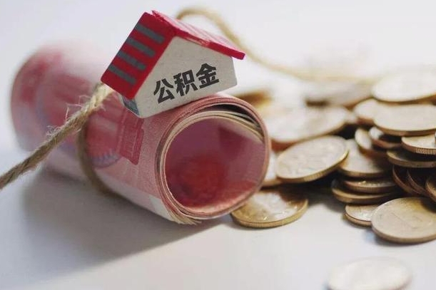 枝江离职后住房补贴怎么提取（离职了住房补贴怎么提取）