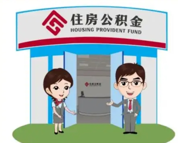 枝江保定怎么取公积金（保定住房公积金怎么取）
